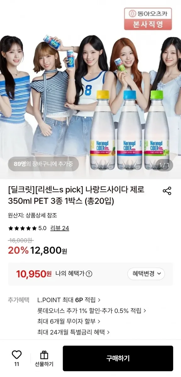 [롯데온] 나랑드사이다 제로 350ml PET 3종 1박스 (10,950원/무료)