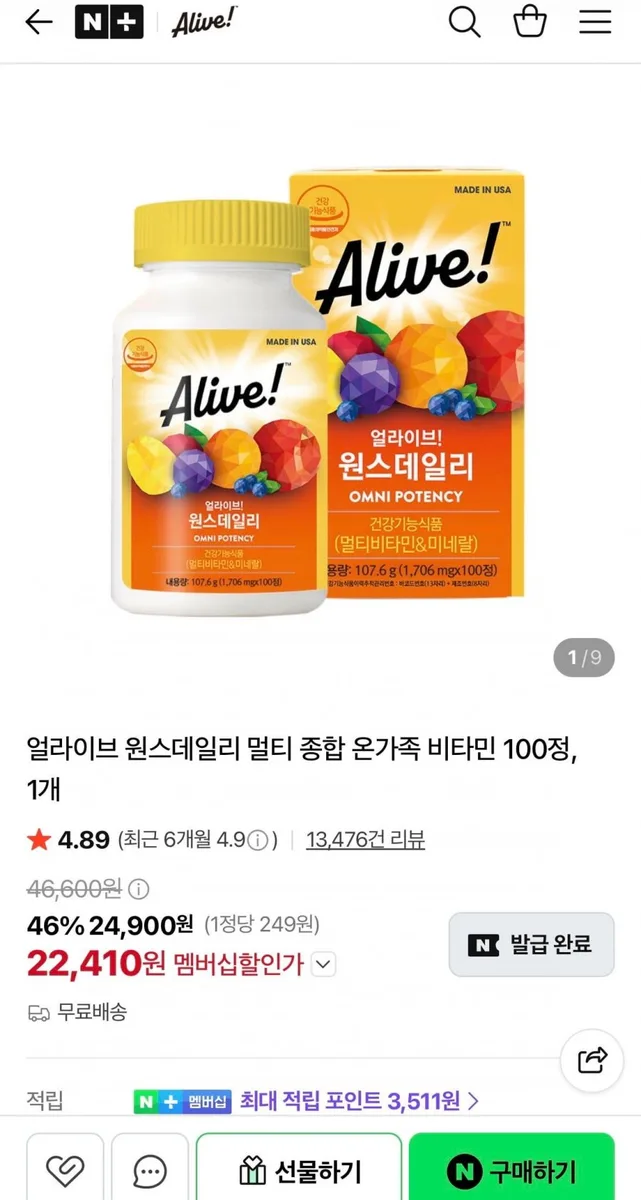 [네이버] 얼라이브 원스데일리 멀티 종합 온가족 비타민 100정, 1개+베르베린쉴드 증정 (22,410원/무료)