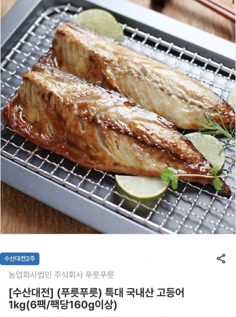 [남도장터] 특대 국내산 고등어 1kg 6팩 (11,830원/무료)