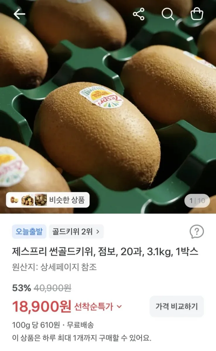 [토스] 제스프리 썬골드키위 점보 20과 3.1kg (18,900원/무료)