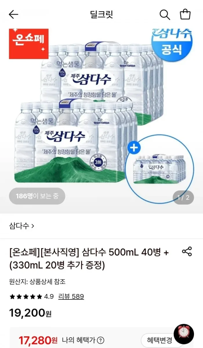 [롯데온] 삼다수 500ml 40병 + 330ml 20병 증정 (17,280원/무료)