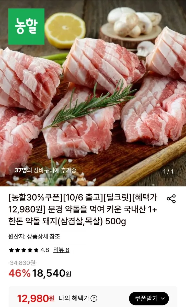 [롯데온] 1+ 한돈 약돌 돼지 목살 500g (12,980원/무료)