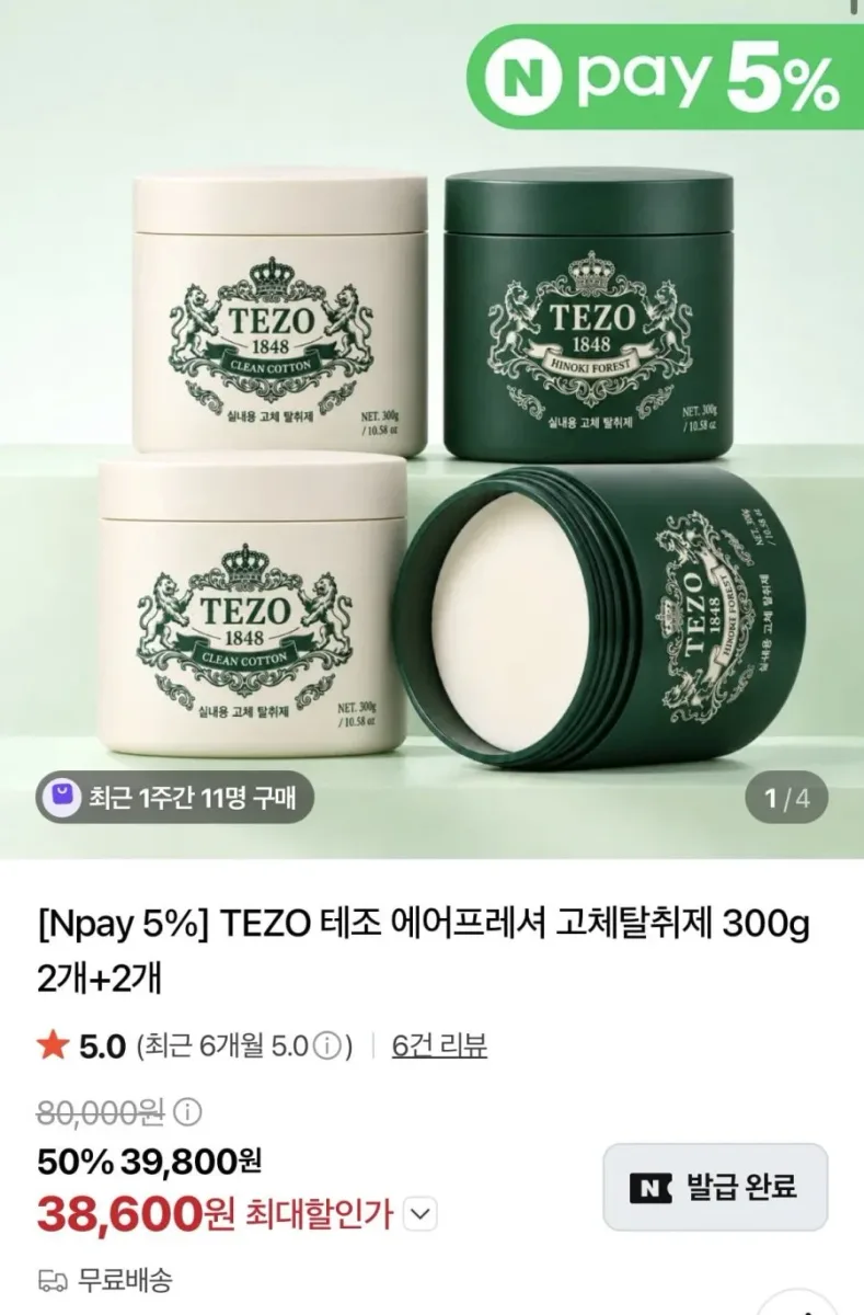 [네이버] 테조 에어프레셔 고취탈취제 300g 2개+2개 (38,600원/무배)