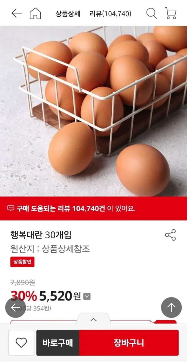 [홈플러스] 행복대란 30개입 (5,520원/3,000원)