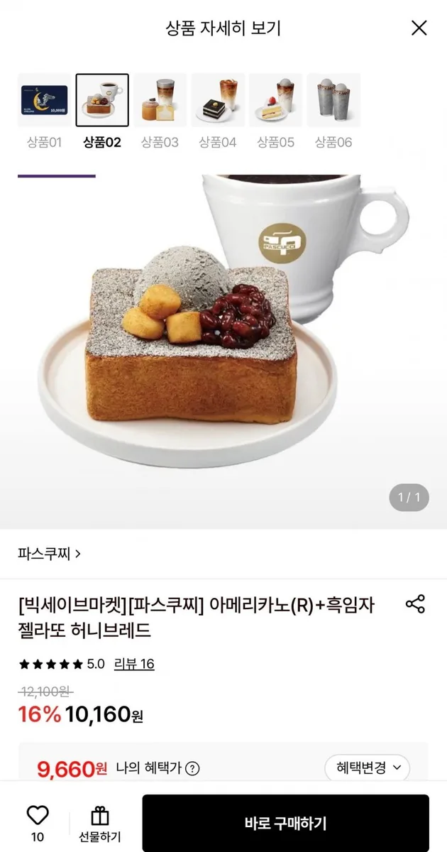 [롯데온] 파스쿠찌 아메리카노(R)+흑임자 젤라또 허니브레드 (9,660원/무료)