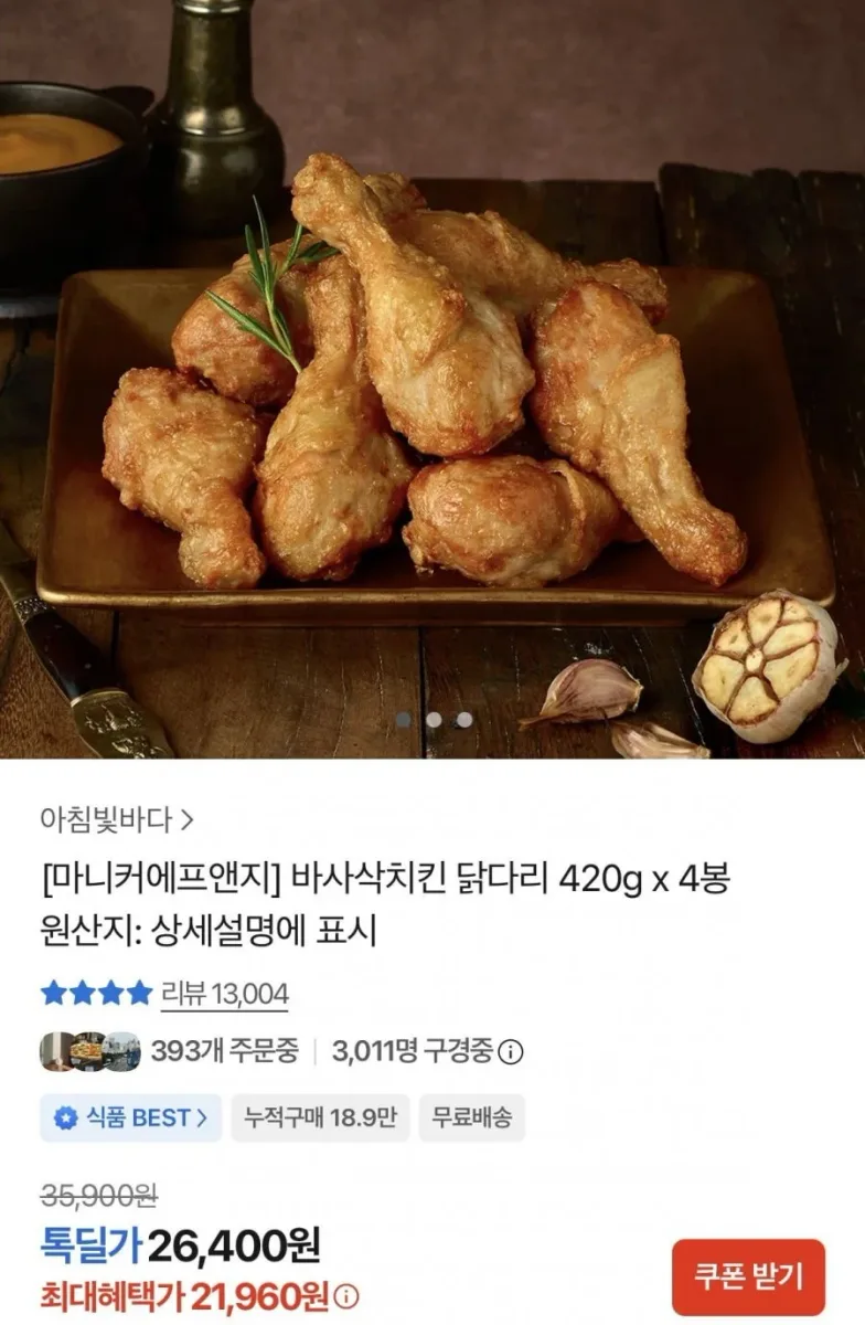 [카카오] 바사삭치킨 닭다리 420g x 4봉 ( 21,960원/무료)