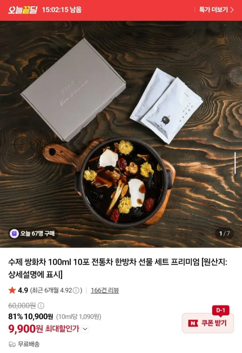 [네이버] 수제 쌍화차 100ml 10포 전통차 한방차 선물 세트 (9,900원/무료)