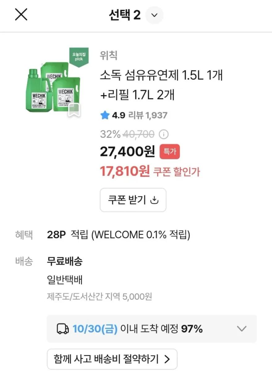 [오늘의집] 위칙 소독 섬유유연제 1.5L 1개+리필 1.7L 2개 (17,810원/무배)