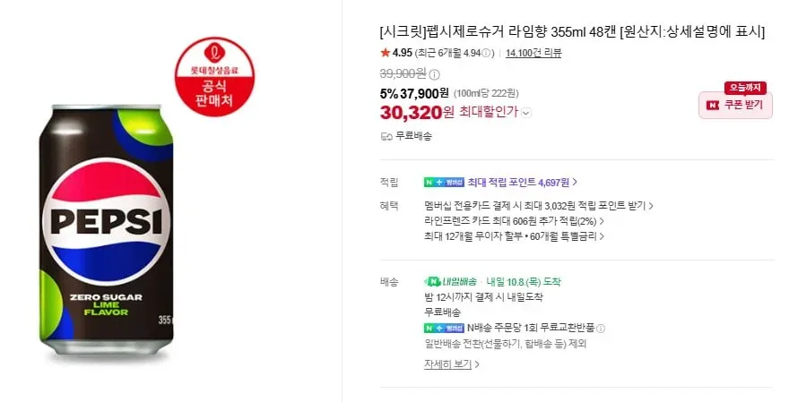 [네이버] 펩시제로슈거 라임향 355ml 48캔 (30,320/무배)