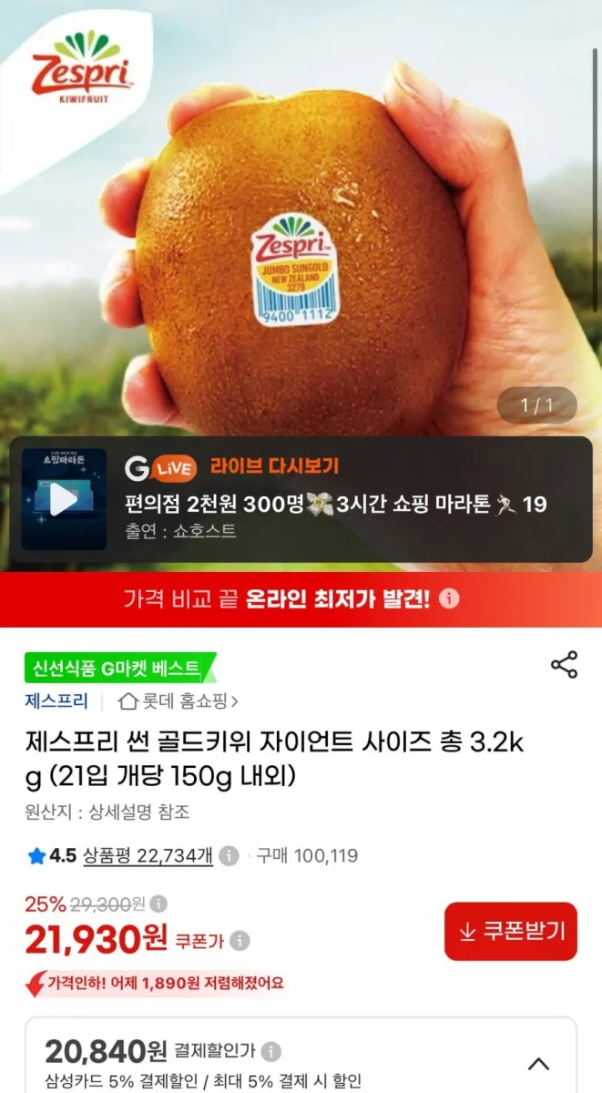 [지마켓]제스프리 썬 골드키위 3.2kg, 5.73kg (다양/무배)