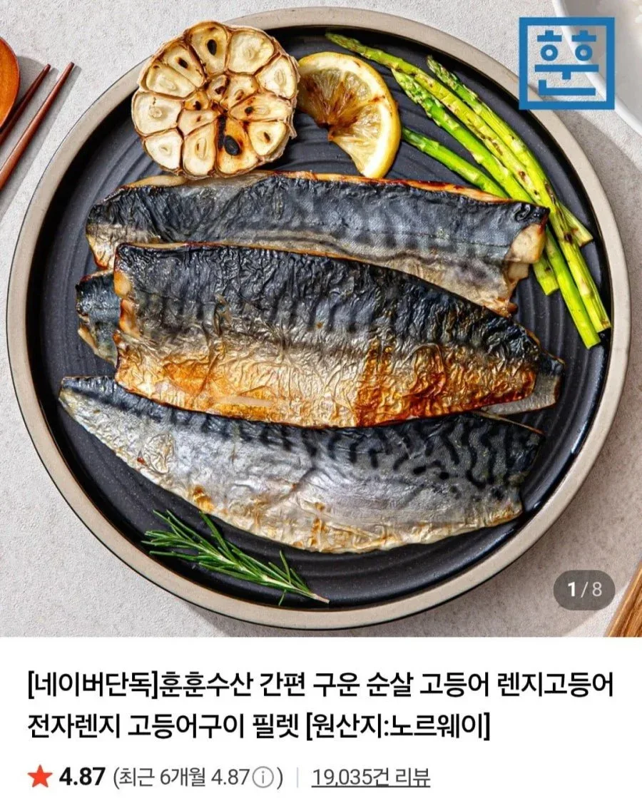 [네이버] 렌지고등어중75-90g5쪽 (11,980원/네멤무료)