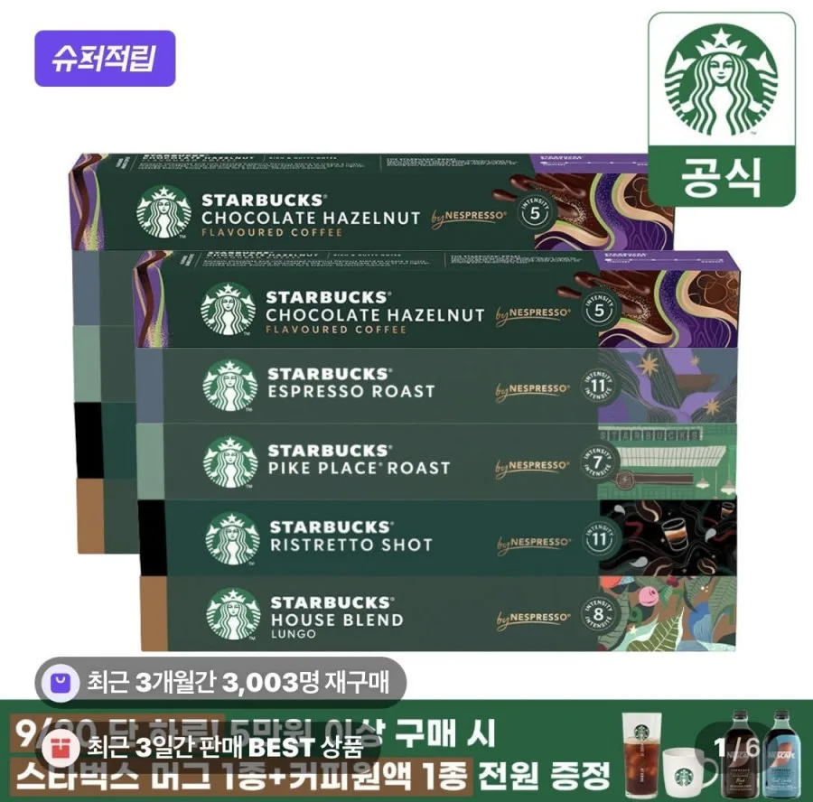 [네이버] 스타벅스 네스프레소 캡슐 대표5종 2세트 (65,900원/무료)