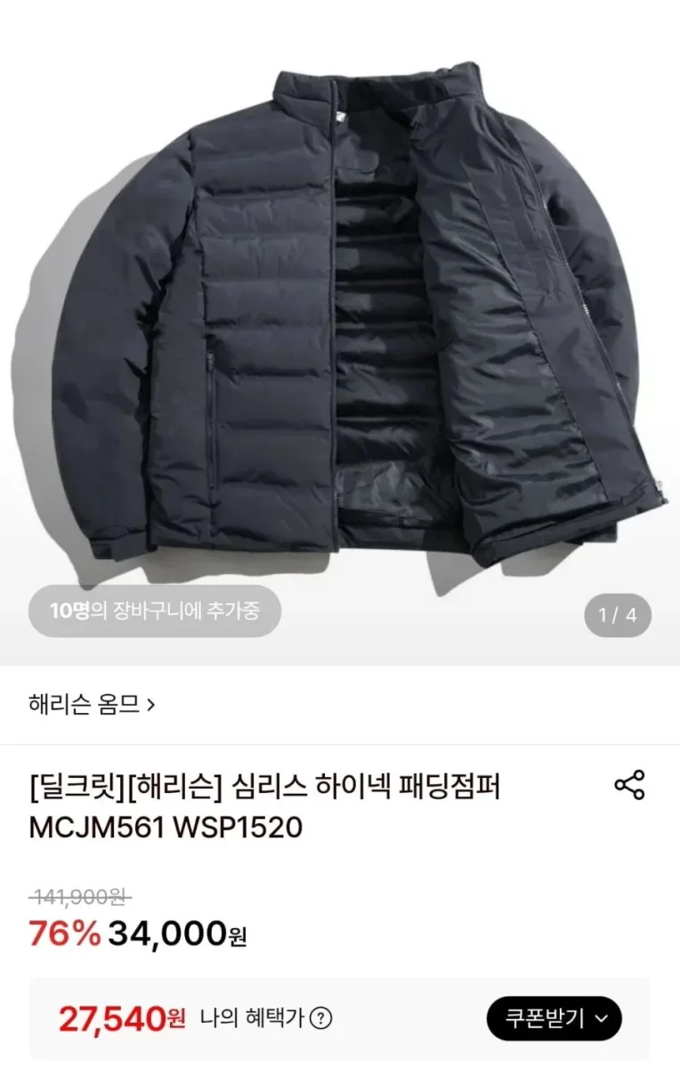 [롯데온] 해리슨 심리스 하이넥 패딩점퍼 (27,540원/무료)