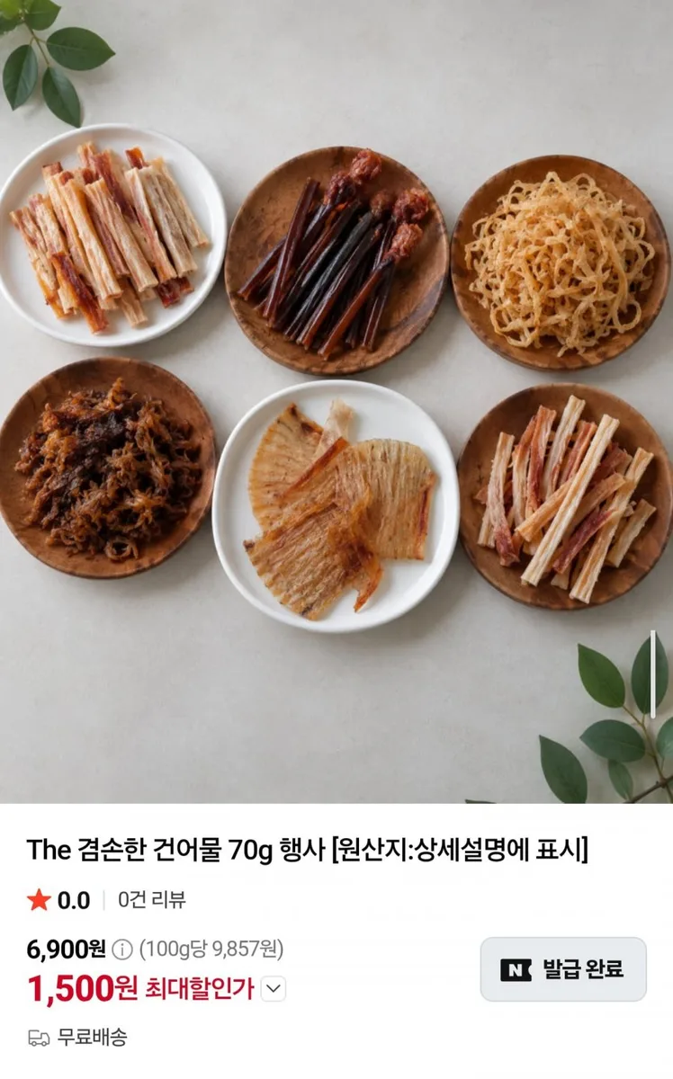 [네이버] 건어물 6종 골라담기 70g (1,500원/무료배송)