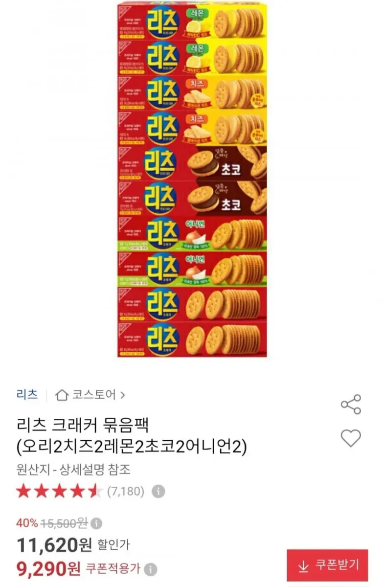 [옥션] 리츠 크래커 묶음팩 (9,290원/무료)