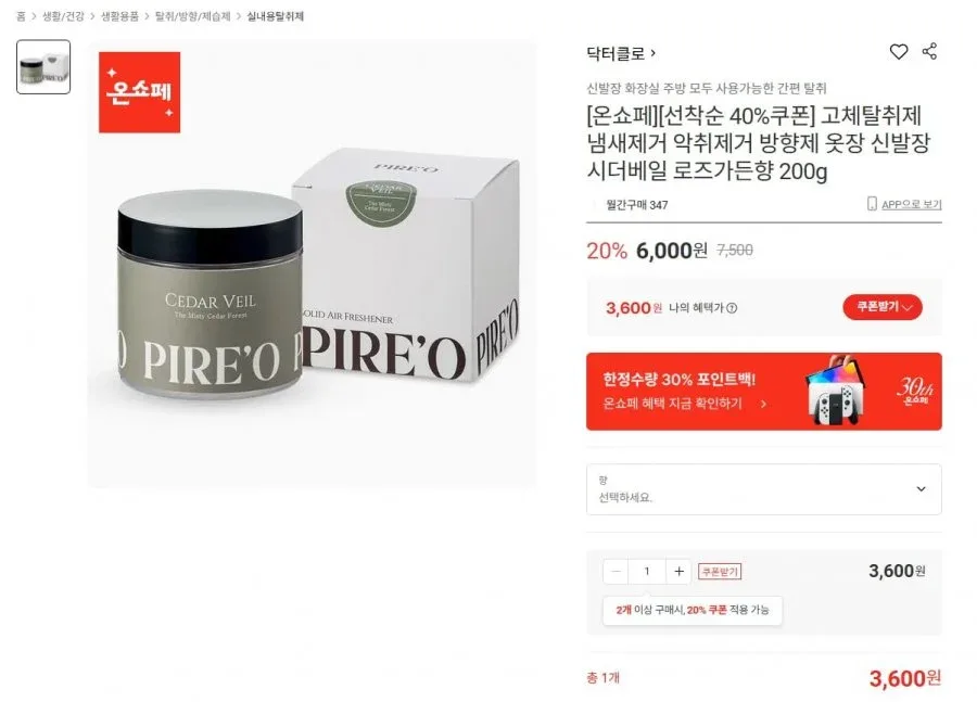 [롯데온] 닥터클로 고체탈취제 방향제 200g (3,600원/무료배송)