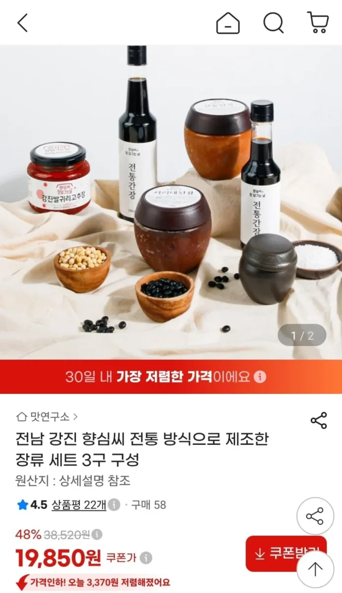[지마켓] 전남 강진 향심씨 장류 세트 3구 구성 (19,850원/무료)