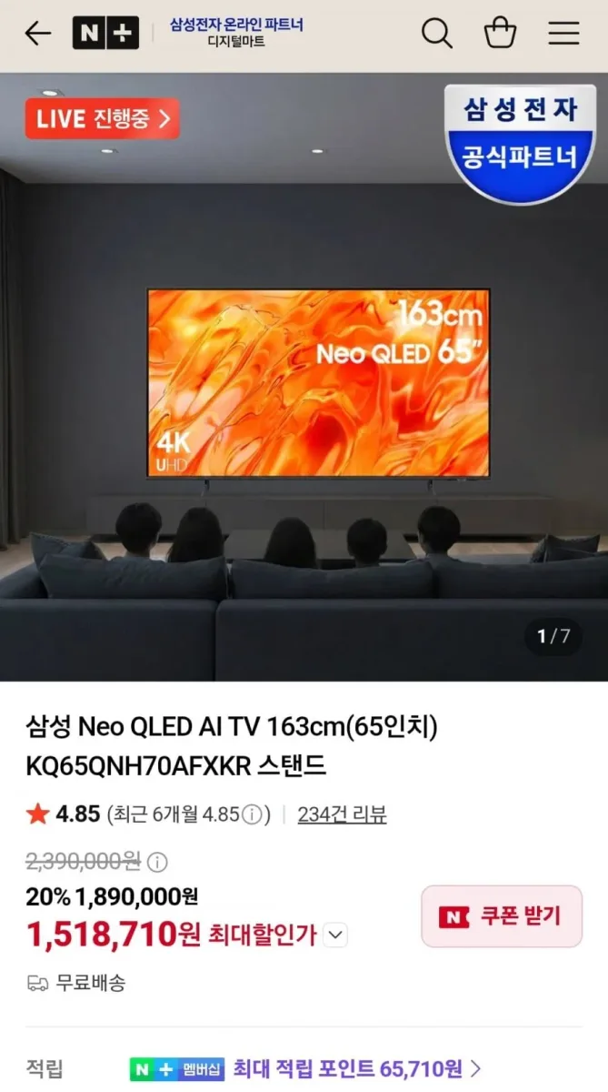 [네이버] 삼성 Neo QLED AI TV 163cm(65인치) KQ65QNH70AFXKR 스탠드 (1,518,710원/무료)