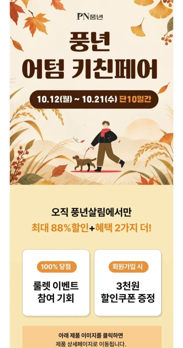 [PNSHOP]풍년 몽꽁떼 라이스 꼬꼬떼 IH 무쇠 주물냄비 (39,900원/무료)