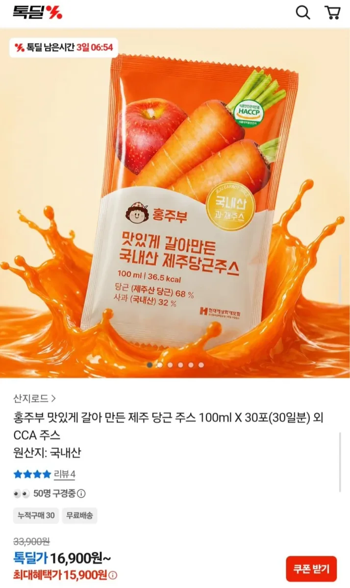 [카카오톡딜] 제주 당근주스 100ml 30포 (15,900원/무배)