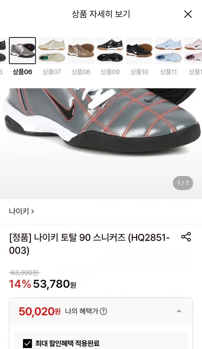 [롯데온] 나이키 토탈 90 스니커즈 (50,020원/무료)