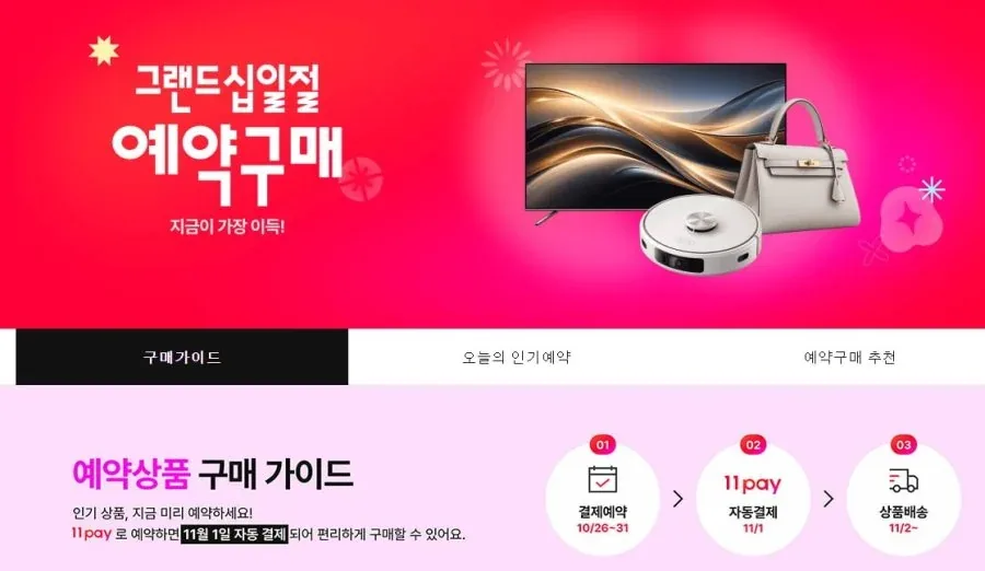 [11번가] 드리미 X50 로봇청소기 외 (599,000/무료)