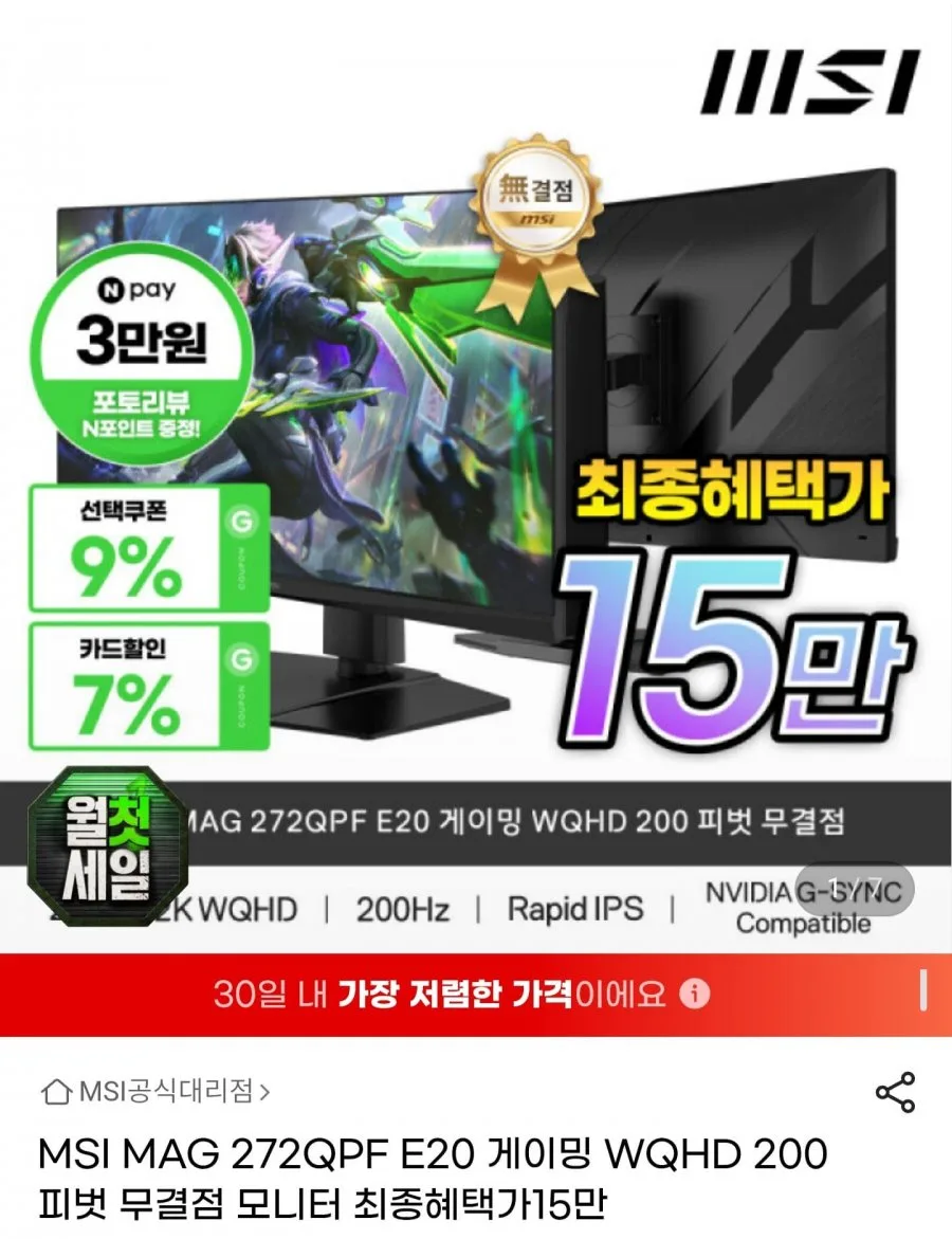 [G마켓] MSI MAG 272QPF E20 게이밍 WQHD 200 피벗 (189,120원/무배)