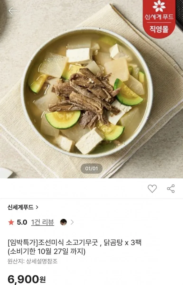 [ssg] 조선미식 소고기무굿 , 닭곰탕 x 3팩 (6,900원/무료)