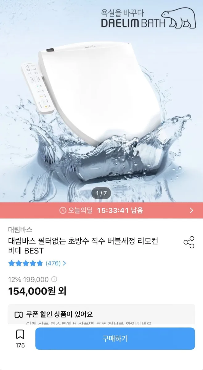 [오늘의집] 대림바스 비데 DDS-S100ASIPX (154,000원/무료)
