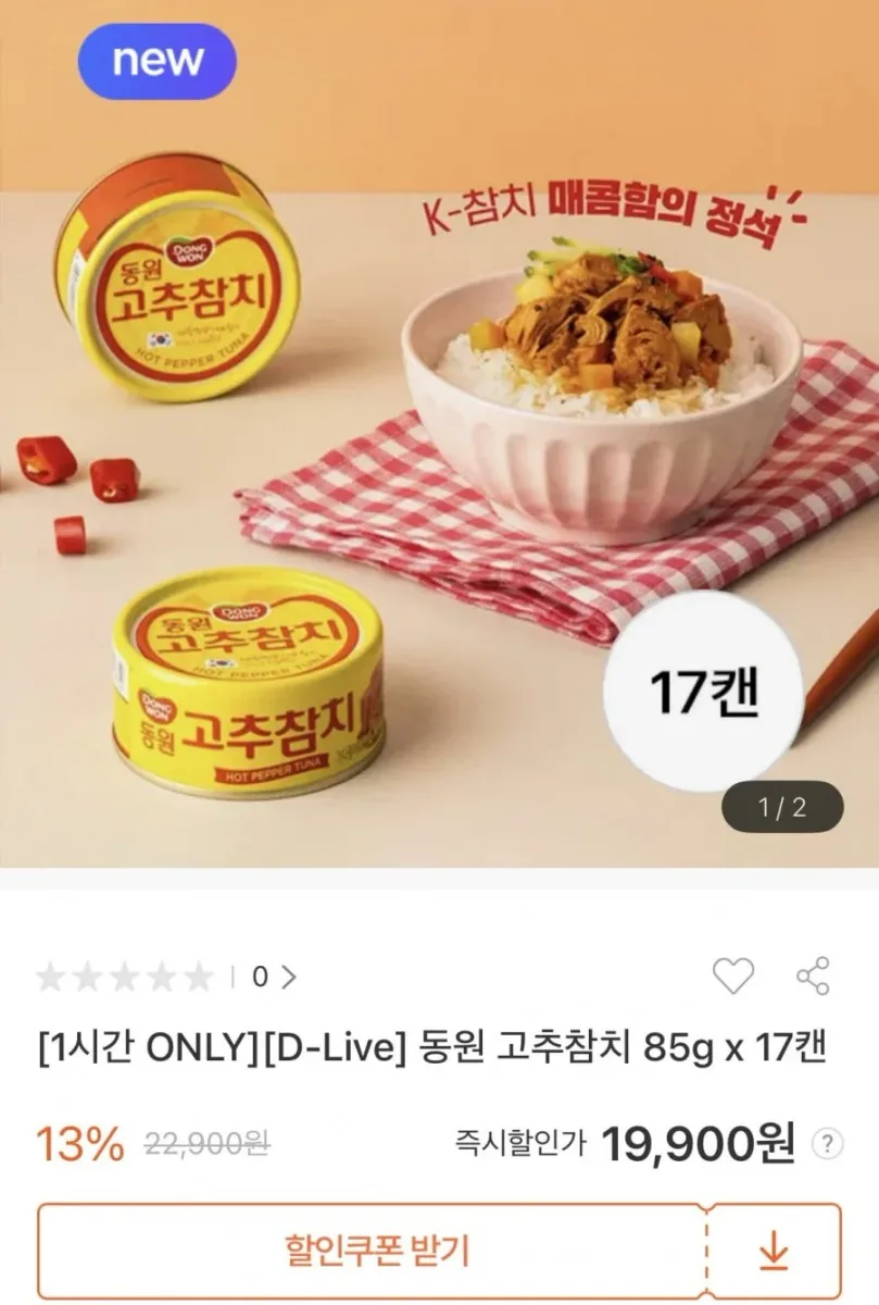 [동원몰] 동원 고추참치 85g 17캔 or 150g 10캔 (19,900원/무료)