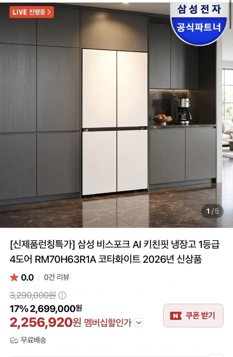[네이버] 삼성 비스포크 AI 키친핏 냉장고 1등급 4도어 RM70H63R1A (2,256,920원/무료)