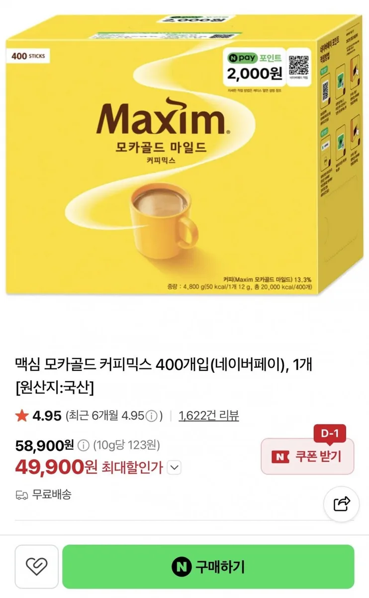 [네이버] 맥심 모카골드 커피믹스 400개입 (49,900원/무료배송)