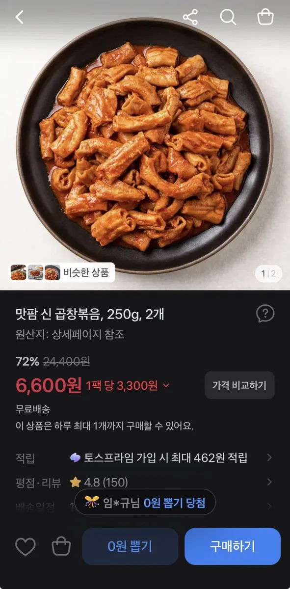 [토스] 맛팜 신 곱창볶음 250g 2개 (6,600원 / 무료)