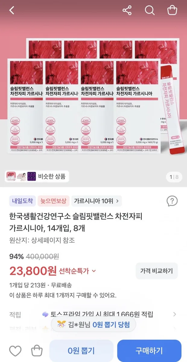 [토스] 슬림핏밸런스 차전자피 가르시니아 14입 8박스 (23,800원/무료)