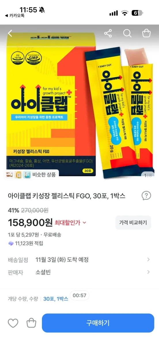 [토스쇼핑]아이클랩 키성장 젤리스틱 FGO, 30개, 1박스(33,369원/무료)