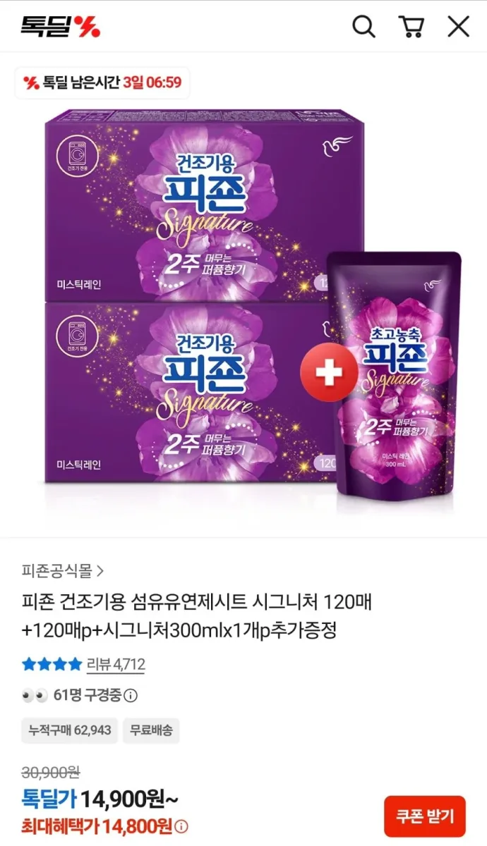 [카카오] 피죤 건조기용 섬유유연제시트 시그니처 240매+시그니처300ml (14,900원/무료)