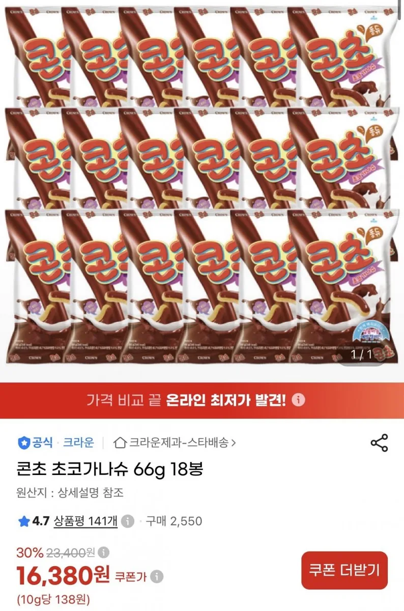 [지마켓] 콘초 초코가나슈 66g 18봉 (16,380원/무료)