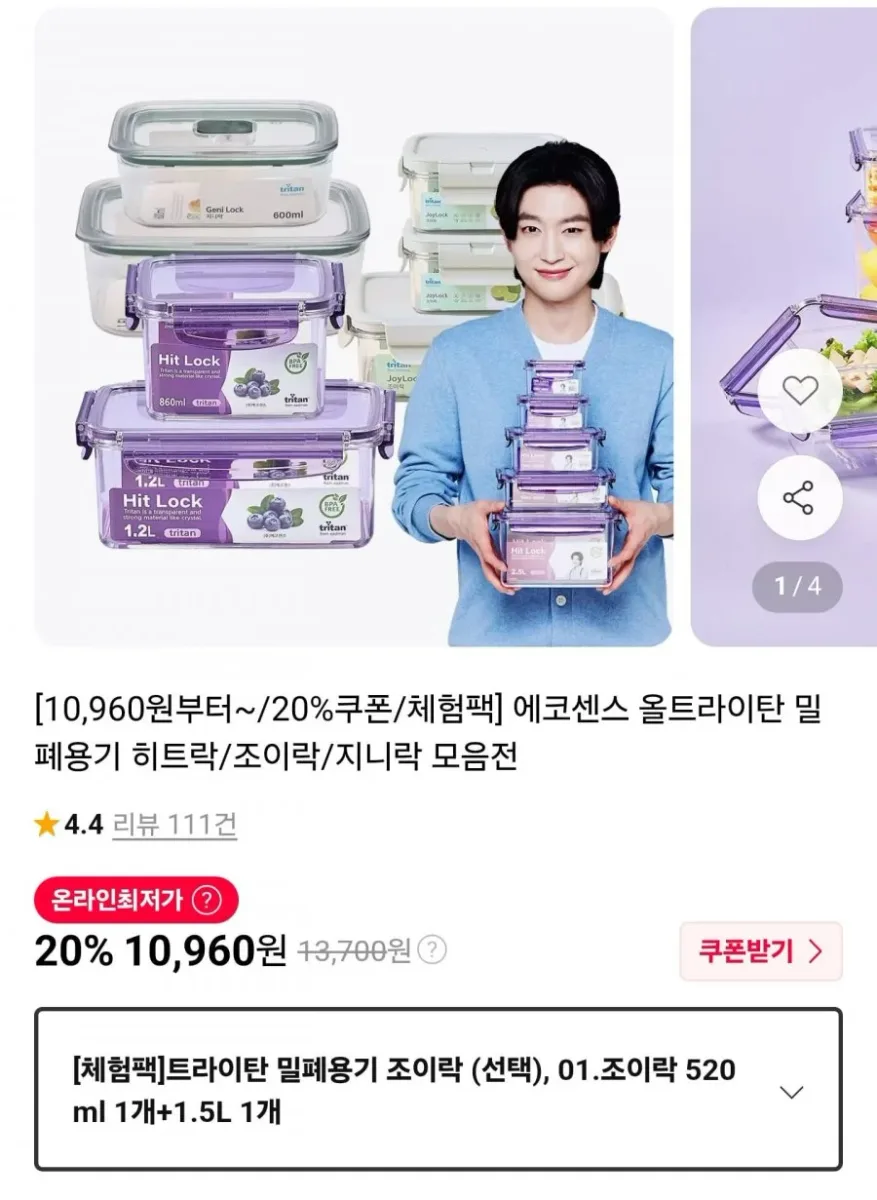 [11번가] 올트라이탄 밀폐용기 히트락/조이락/지니락 모음전 (10,960원~/무료)