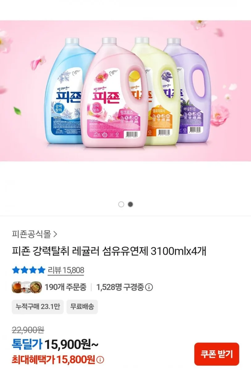 [카카오톡] 피죤 강력탈취 레귤러 섬유유연제 3100ml 4개 (15,900원/무료)