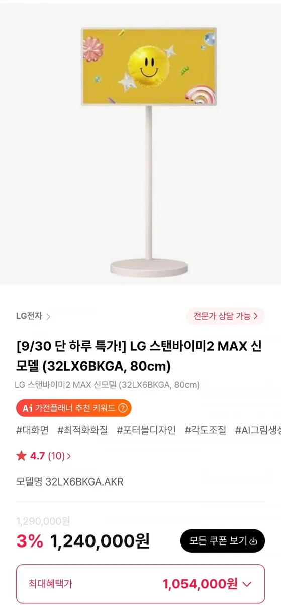 [하이마트몰] LG 스탠바이미2 MAX 신모델 32LX6BKGA 80cm (1,096,500원/무료)