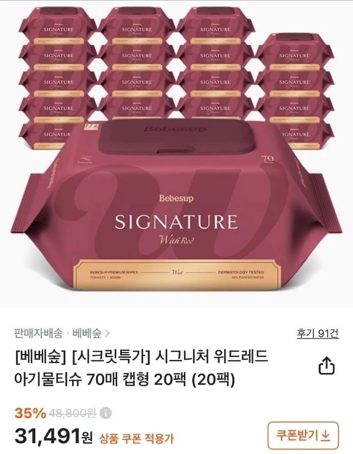 [컬리] 베베숲 시그니처 위드레드 아기물티슈 70매 20팩 (28,342원/무료)