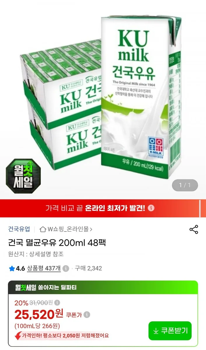 [G마켓] 건국 멸균우유 200ml 48팩 (23,740원/무료)