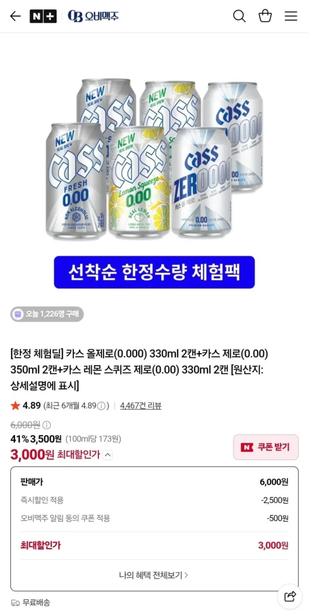 [네이버] 카스 올제로 330ml 2캔+카스 제로 350ml 2캔+카스 레몬 스퀴즈 제로 330ml 2캔 (3,000원/무배)