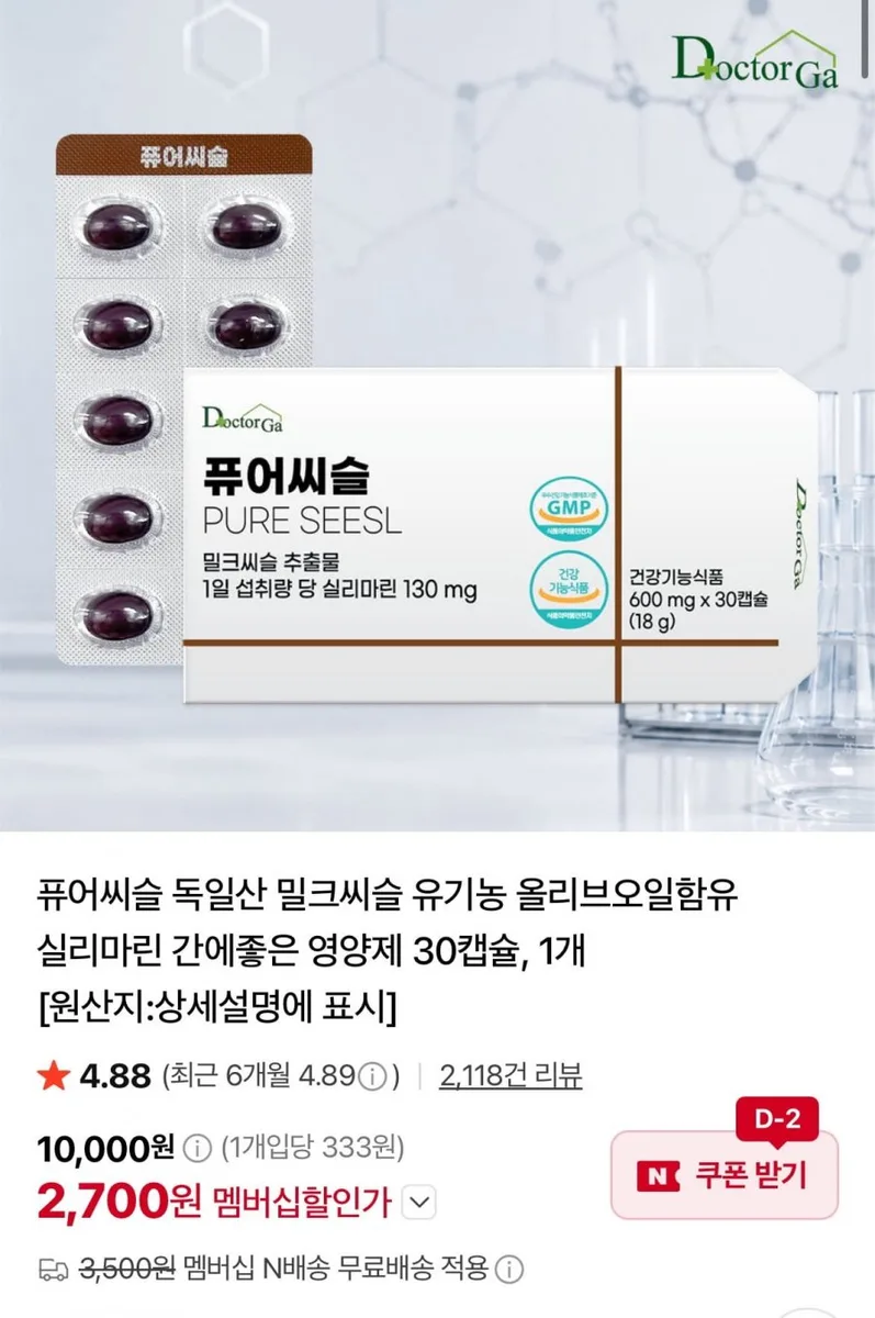 [네이버] 퓨어씨슬 독일산 밀크씨슬 30캡슐 (2,700원/네멤무료)