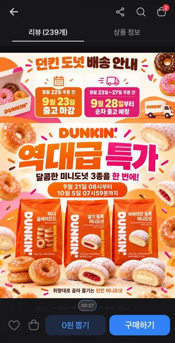 [토스] 던킨 미니도넛, 3팩 딸기 + 바바리안 + 글레이즈드 135g(11,500원/무료)