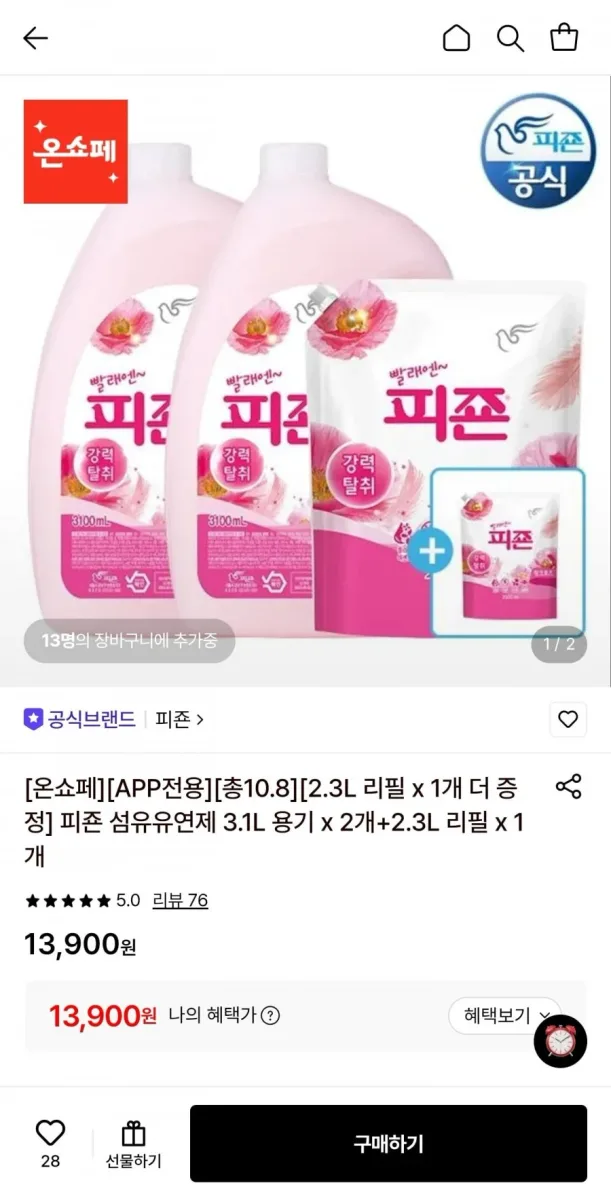 [롯데온] 피죤 섬유유연제 3.1L 용기 2개+2.3L 리필 1+1개 (13,900원/무료)