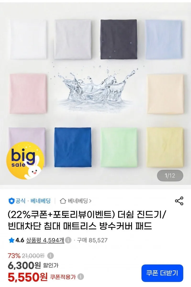 [지마켓] 더쉼 진드기/빈대차단 침대 매트리스 방수커버 패드 (5,550원/무료)