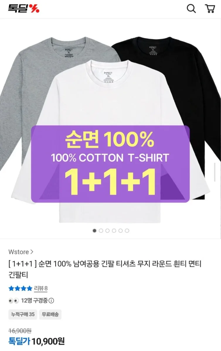 [톡딜] 순면 100% 남녀공용 긴팔 티셔츠 3장 (10,900원/무료)