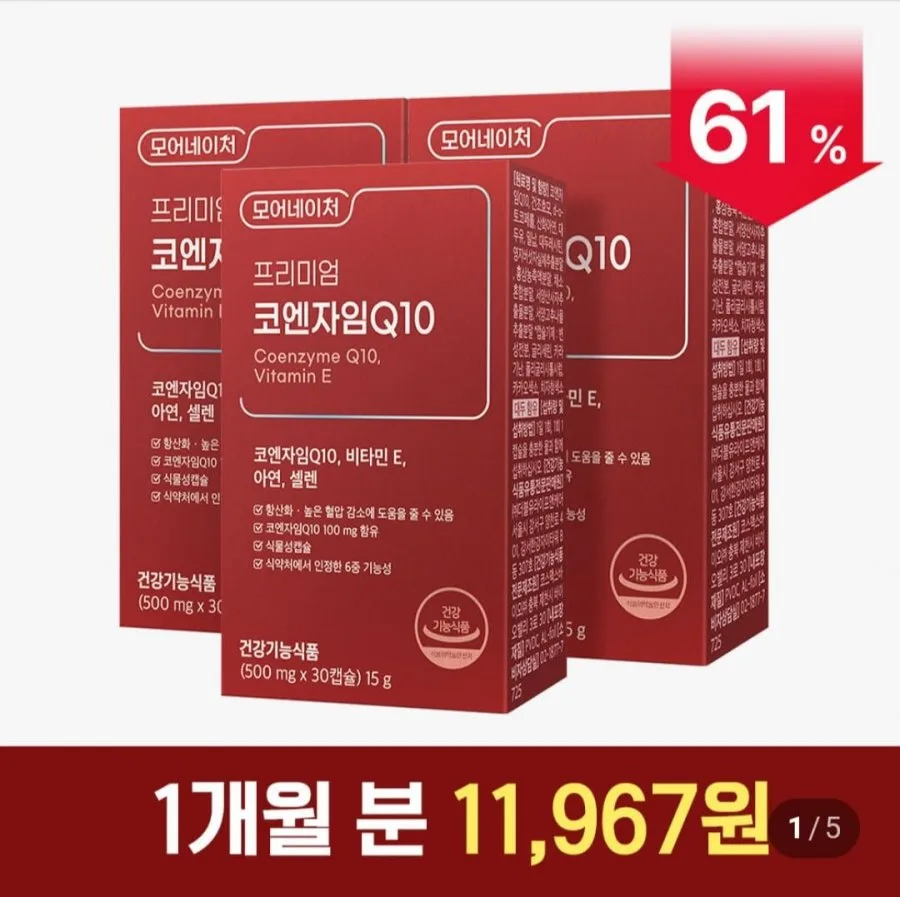 [네이버] 코엔자임 Q10 코큐텐 30캡슐 2+1 3개 (34,900원/무배)