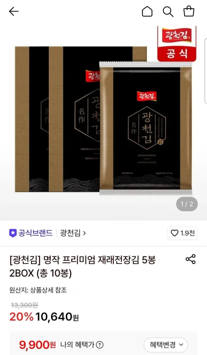 [롯데온]광천김 명작 프리미엄 재래전장김 5봉 2BOX (9,900원/무료)